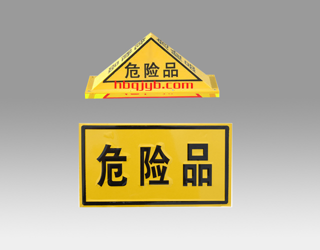 標(biāo)志牌